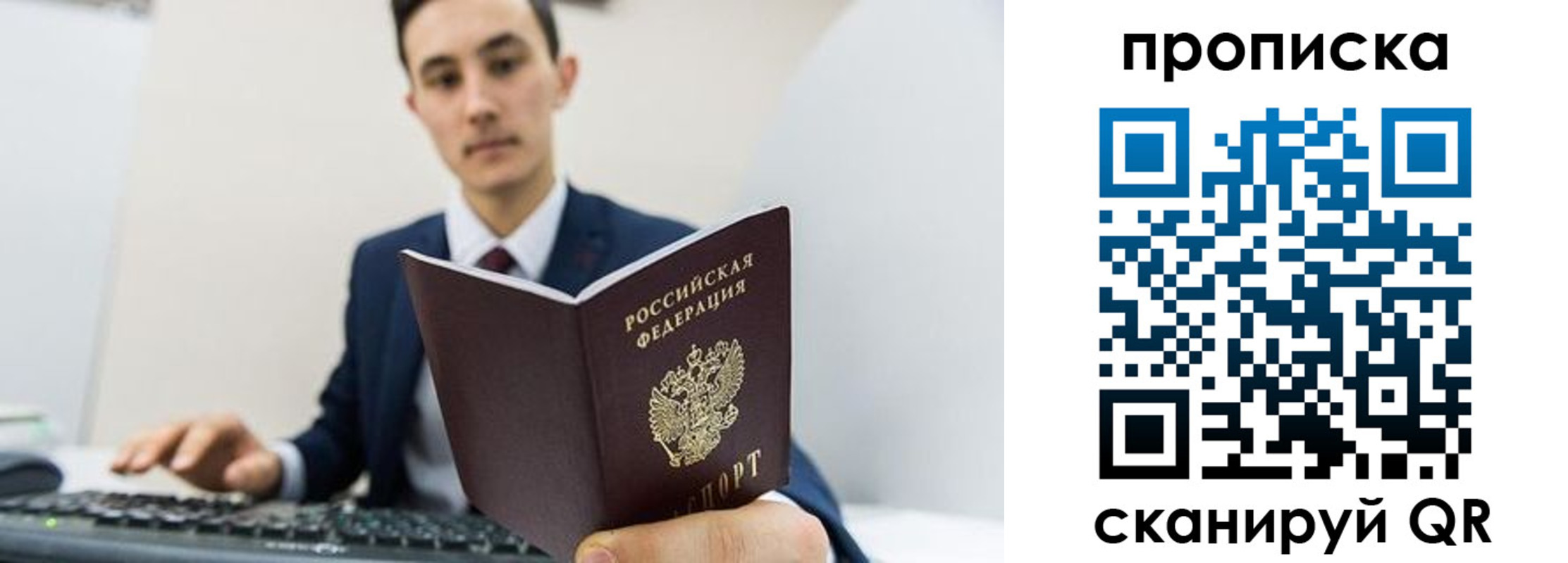 временная регистрация для всех в Кинеле