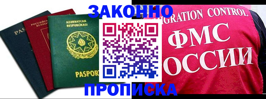 прописка в квартире в Кинеле